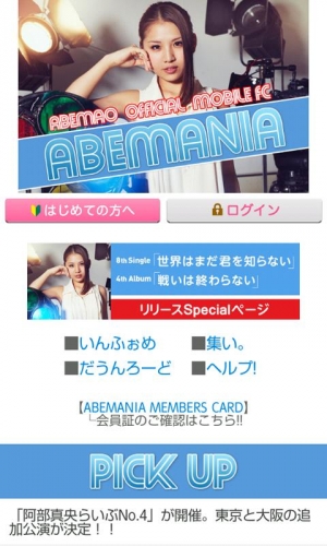 Androidアプリ「ABEMANIA」のスクリーンショット 2枚目