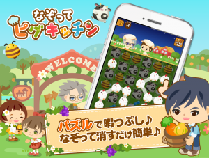 Appliv なぞってピグキッチン 簡単パズルゲーム Android