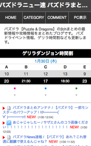 21年 おすすめの パズドラ ゲリラダンジョンアラーム 時間割アプリはこれ アプリランキングtop10 Iphone Androidアプリ Appliv