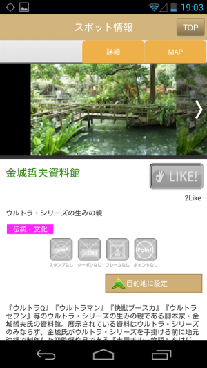 Androidアプリ「南風原町観光アプリ」のスクリーンショット 2枚目