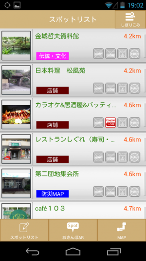 Androidアプリ「南風原町観光アプリ」のスクリーンショット 3枚目