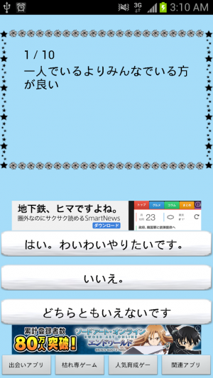 Appliv 無料 キスマイ相性診断