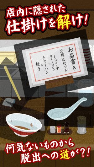 Appliv 脱出ゲーム ラーメン屋 Appliv 脱出ゲーム ラーメン屋
