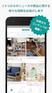 Androidアプリ「ニトリアプリ」のスクリーンショット 1枚目