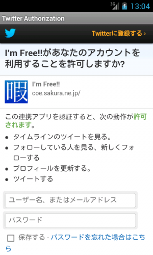 Androidアプリ「ひまつぶやき -I'm Free!!-」のスクリーンショット 3枚目