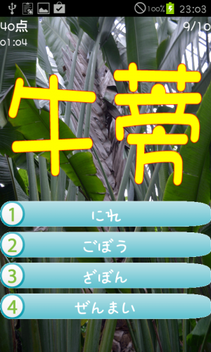 Appliv 難読漢字クイズ 果物 植物の漢字