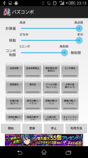 Appliv パズコンボ