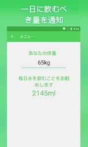 Androidアプリ「水分補給リマインダーアプリ」のスクリーンショット 5枚目