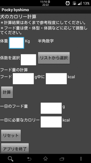Appliv 犬のカロリー計算 ドッグフード量の計算 Pocky