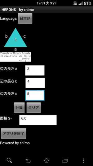 Appliv Herons ヘロンの公式で三角形の面積計算