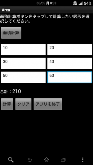 Appliv 面積計算 簡単入力 Area