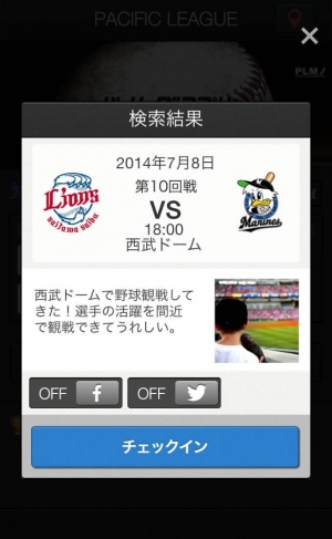Appliv パ リーグアプリ14 プロ野球アプリ Android