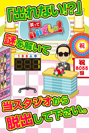 Appliv 脱出して いいでしょ 超ハマる暇つぶし脱出ゲーム