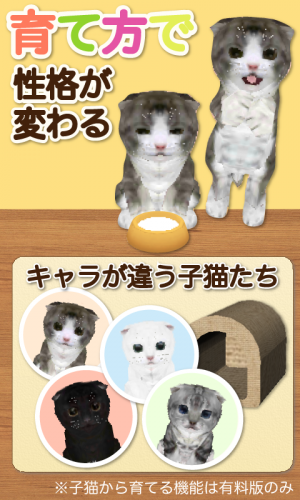 育てるライブ壁紙タップにゃん 小猫育成ゲーム 無料版 のスクリーンショット 2枚目 Iphoneアプリ Appliv