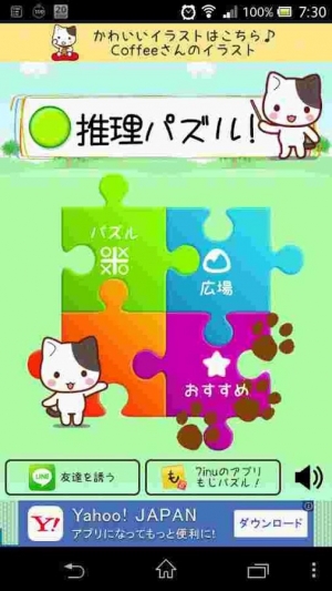 すぐわかる 推理パズル Androidアプリ Appliv