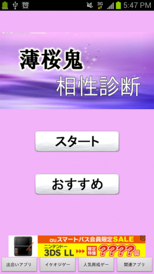 Appliv 無料 薄桜鬼相性診断