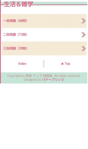 Appliv 黒猫 ウィズ 問題集