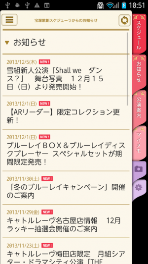 Androidアプリ「宝塚歌劇スケジューラ」のスクリーンショット 5枚目