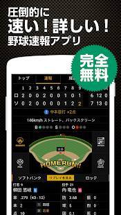 Androidアプリ「スポナビ 野球速報」のスクリーンショット 1枚目