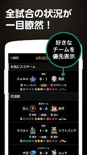 Androidアプリ「スポナビ 野球速報」のスクリーンショット 3枚目