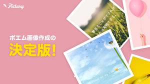 Appliv ピクトリー 画像文字入れ ポエム プリ ペア画 可愛い写真加工