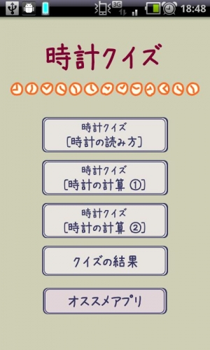 Appliv 時計クイズ