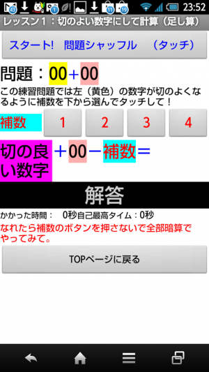 Appliv インド式計算 達人game