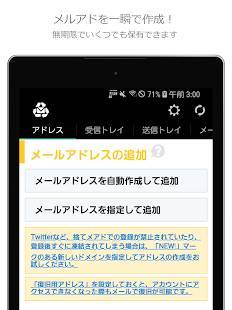 Androidアプリ「捨てメアド 【メルアドぽいぽい】 - メルアドを無限に作成！」のスクリーンショット 1枚目
