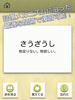 Appliv ロジカル記憶 古文単語 センター国語の単語帳無料アプリ Android