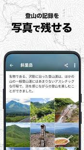 Androidアプリ「YAMAP / ヤマップ | シェアNo.1登山GPSアプリ」のスクリーンショット 5枚目