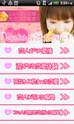 Appliv 無料 恋愛話 恋する2ch 2chまとめらば ず