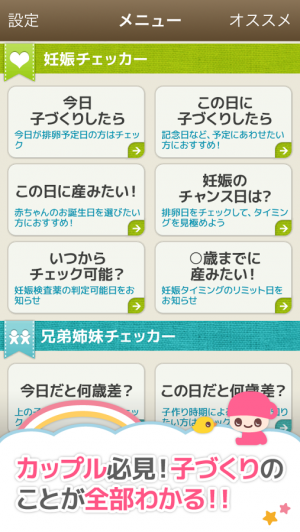 Appliv 子作りチェッカー 妊娠 出産の計算機 排卵日 生理日予測も