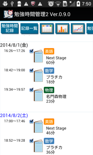 Appliv 勉強時間管理2 勉強の計画と記録