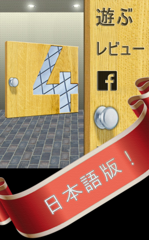 すぐわかる Doors 4 Free Room Escape Androidアプリ Appliv