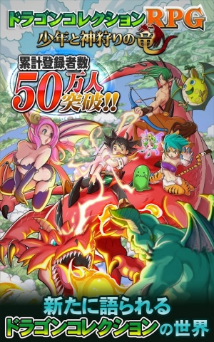 Appliv ドラゴンコレクションrpg 少年と神狩りの竜