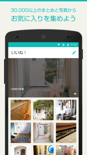 Androidアプリ「iemo[イエモ] インテリアやDIY！住まいのまとめアプリ」のスクリーンショット 5枚目