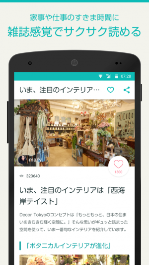 Androidアプリ「iemo[イエモ] インテリアやDIY！住まいのまとめアプリ」のスクリーンショット 3枚目