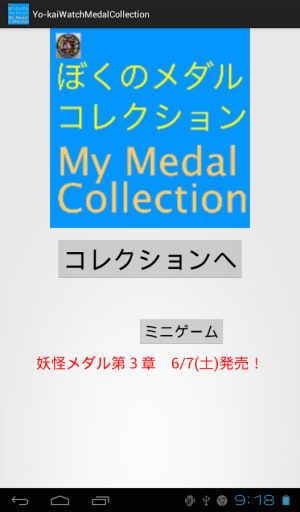 Appliv ぼくの妖怪ウォッチメダルコレクション