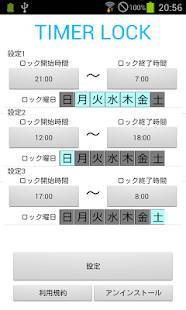 スマホ依存性アプリ タイマーロック Timer Lock2のスクリーンショット 3枚目 Iphoneアプリ Appliv