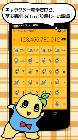 Appliv ふなっしー電卓 Android