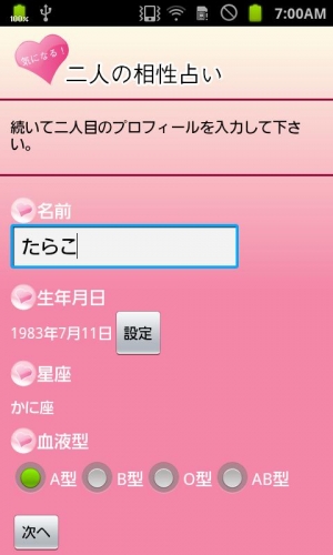 Appliv 気になる 二人の相性占い