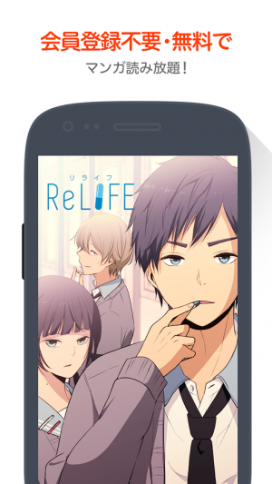 Appliv 無料漫画 Relife Comicoで大人気のマンガ作品 Android