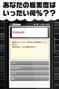 Appliv ブラックな性格があらわになる診断アプリ 腹黒心理テスト
