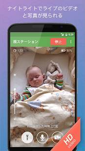 Androidアプリ「ベビーモニター 3G」のスクリーンショット 2枚目