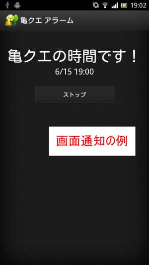 すぐわかる 亀クエ アラーム For モンスト Appliv