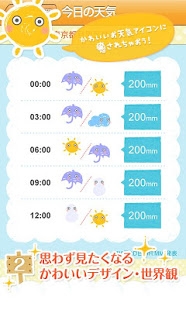 Androidアプリ「雨予報で洗濯物を守る天気予報アプリ｜洗濯予報」のスクリーンショット 3枚目