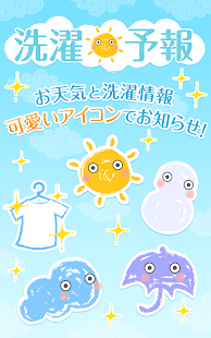 Androidアプリ「雨予報で洗濯物を守る天気予報アプリ｜洗濯予報」のスクリーンショット 5枚目