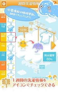 Androidアプリ「雨予報で洗濯物を守る天気予報アプリ｜洗濯予報」のスクリーンショット 2枚目