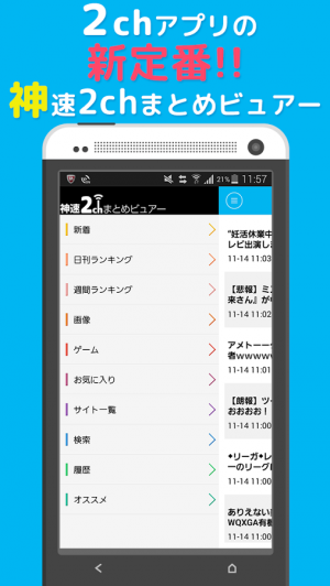 Appliv 公式 神速2ch For Android 2ちゃんまとめ