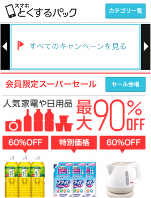 Appliv スマホとくするパック